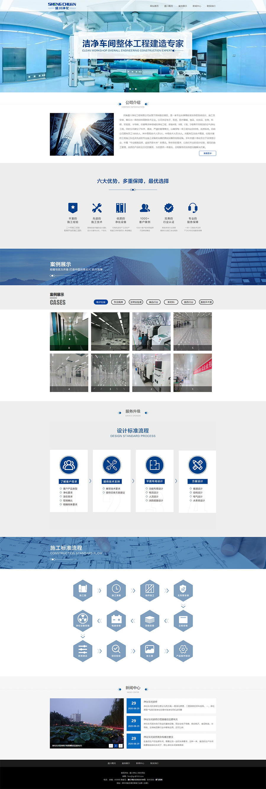河南盛川净化工程有限公司.png