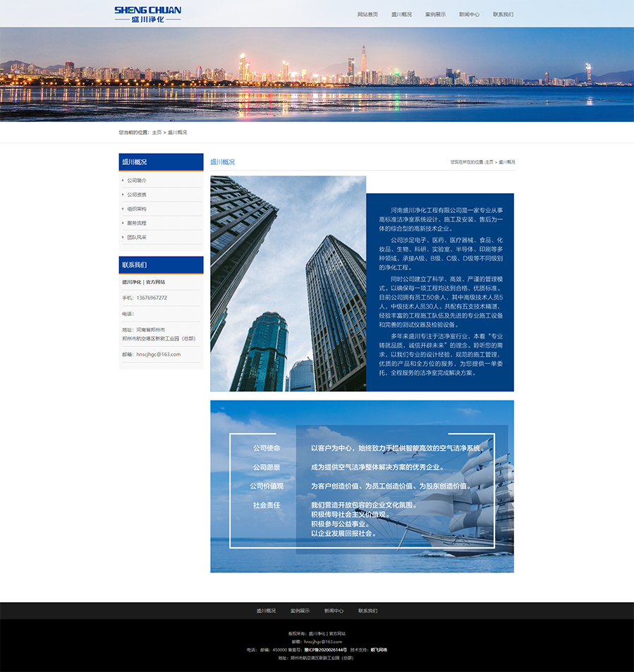 盛川概况_河南盛川净化工程有限公司.png