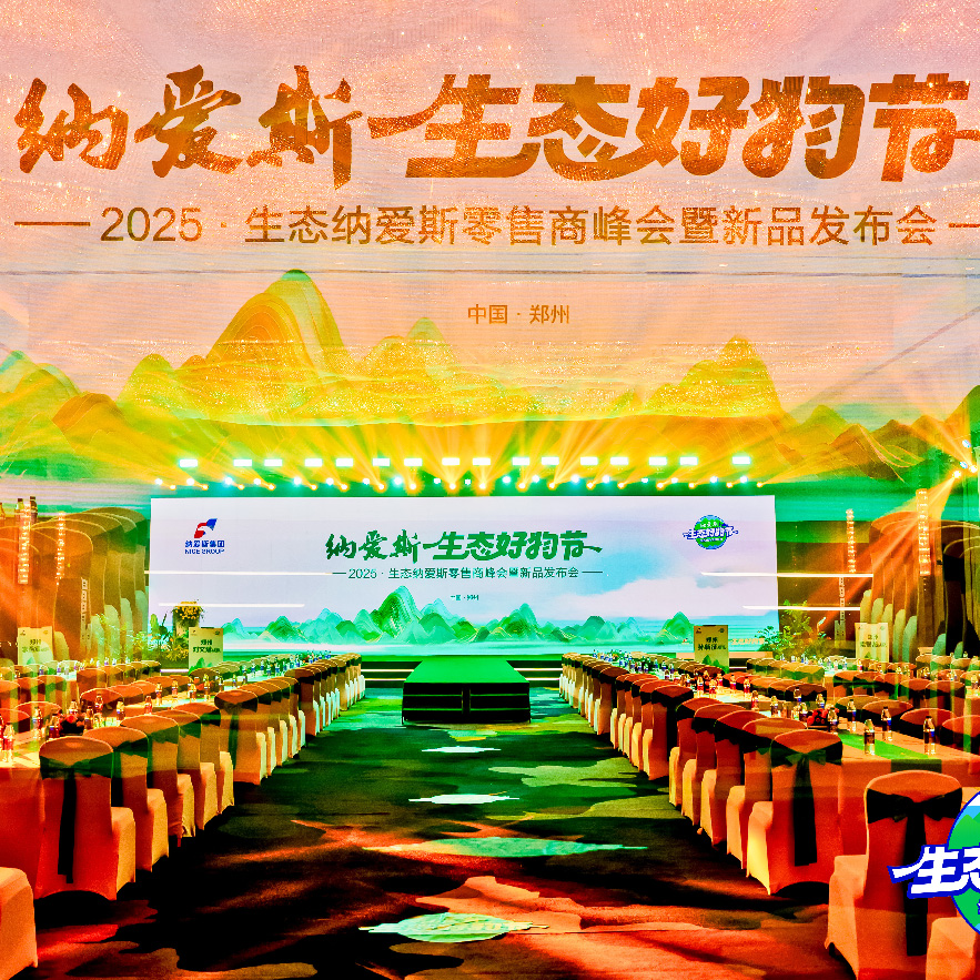 纳爱斯生态好物节