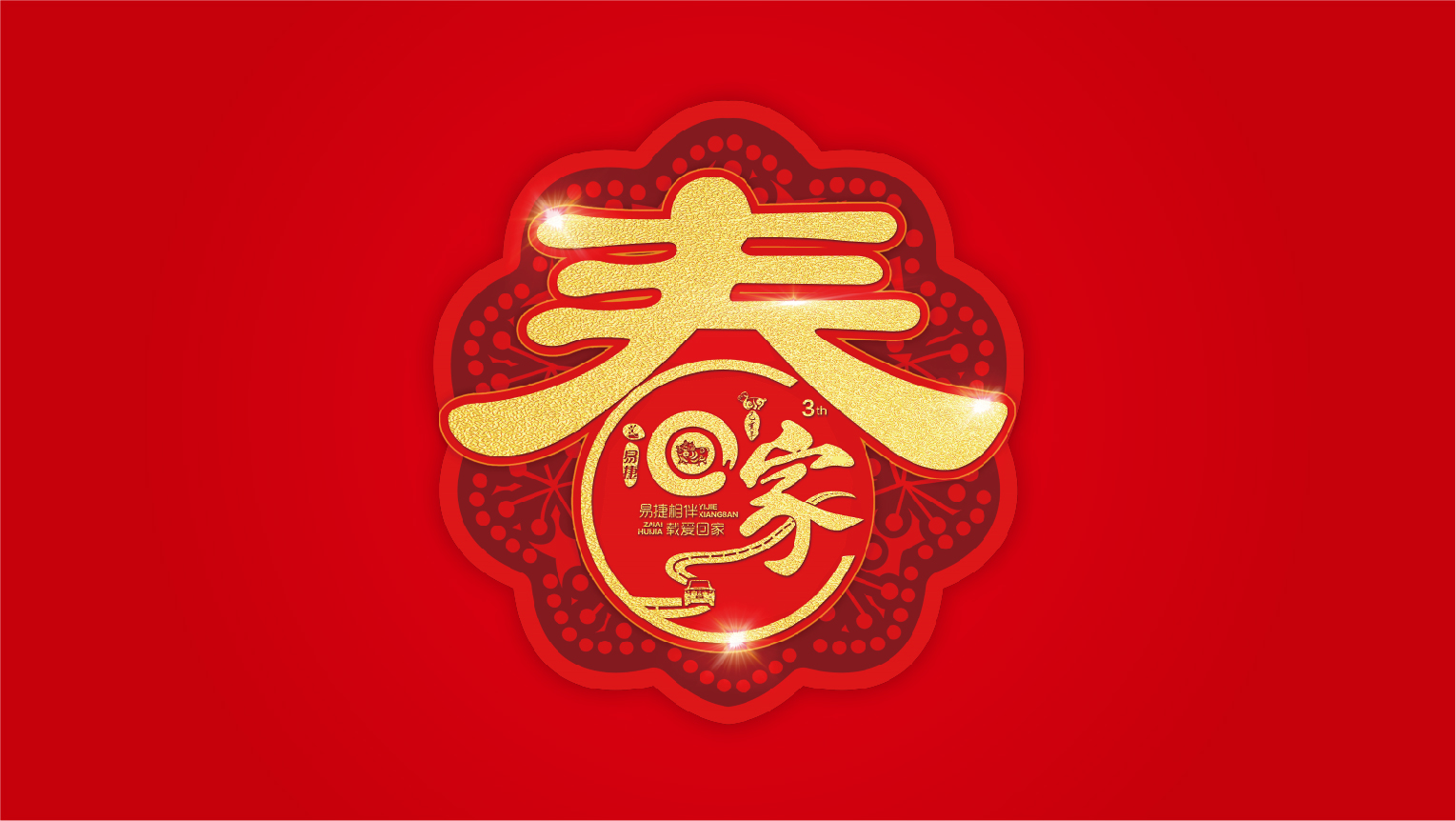 中石化-易捷-01