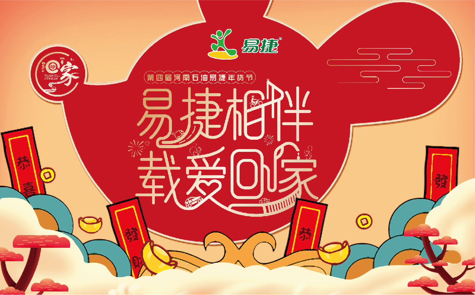 中石化-易捷-12