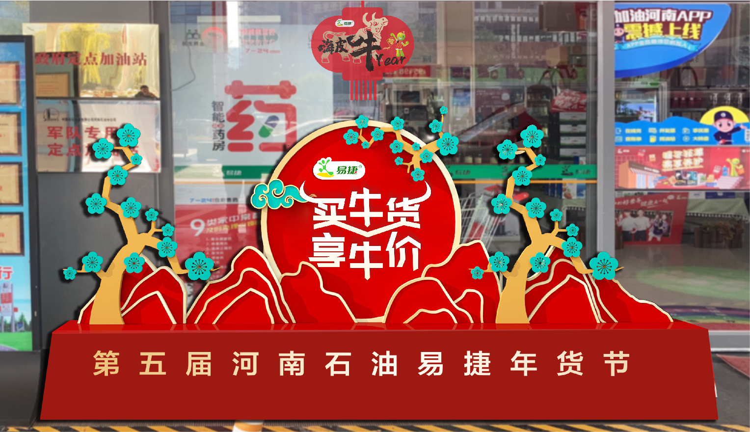 中石化-易捷-20