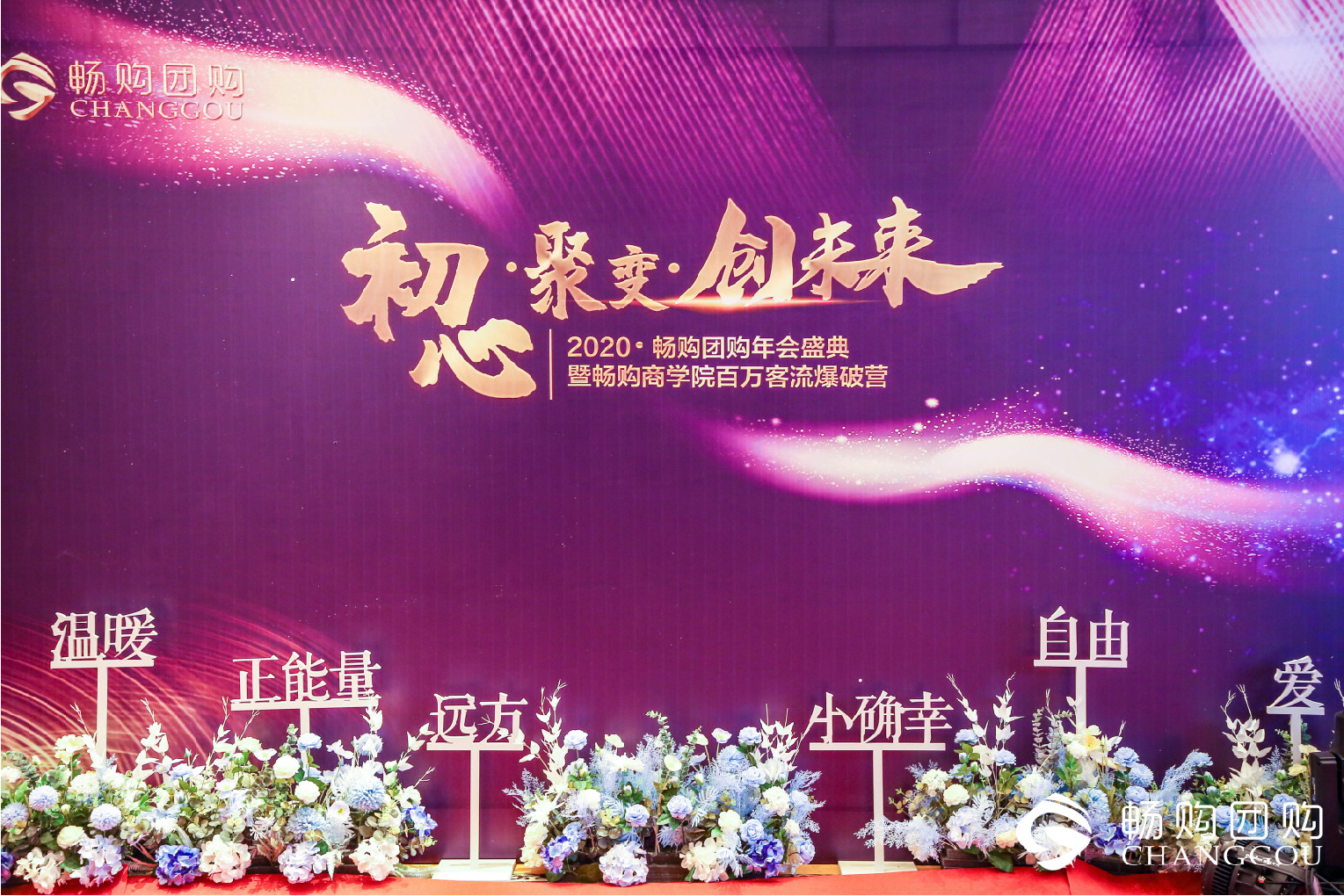 年会-26